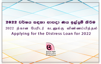  Applying for the Distress Loan for 2022